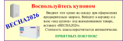 промокод Весна2026 промокод Весна2026